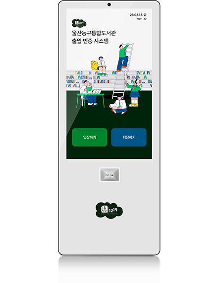 출입인증 시스템